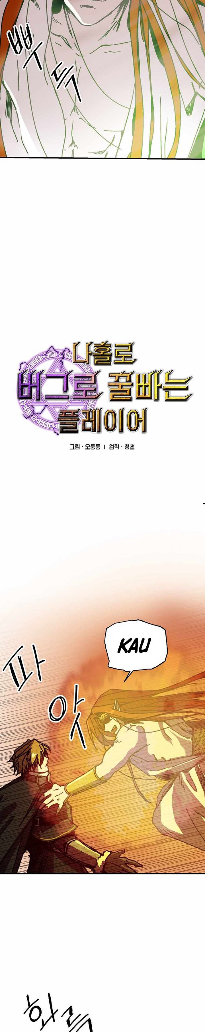 I Am Player Who Suck Alone (Solo Bug Player) Chapter 112 Gambar 3